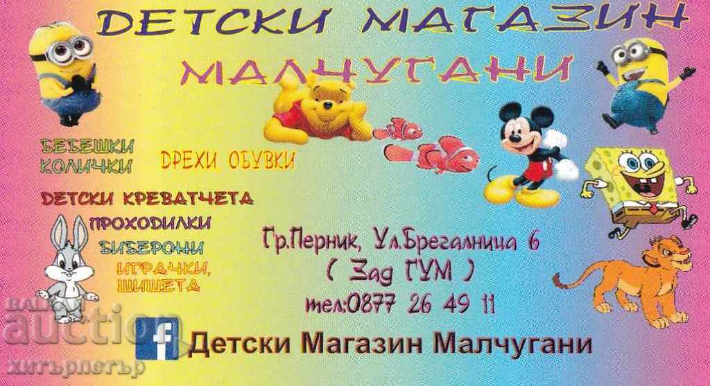 Voucher card functional discount Kids with price 1.00 BGN | € 0.51