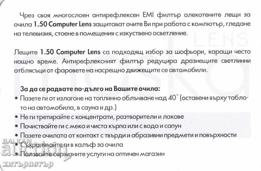 Карта ваучер функционална отстъпка Оптика с цена 1.00 лв. | € 0.51 Карта ваучер функционална отстъпка Оптика с цена 1.00 лв. | € 0.51