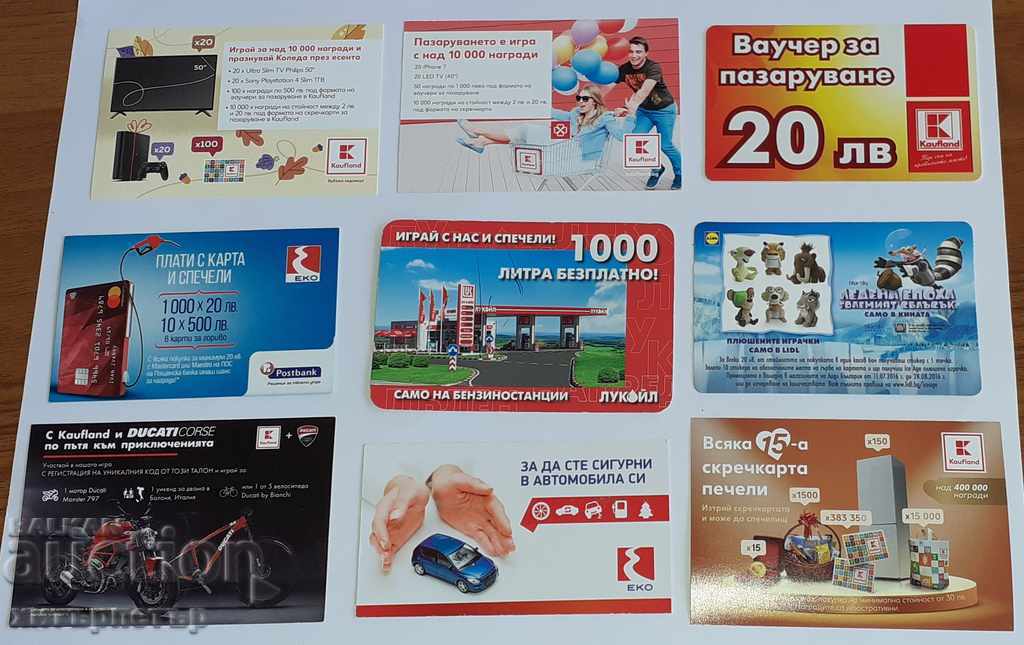 Κάρτες κουπονιών έκπτωση διάφορα 9τμχ με τιμή 1.35 BGN | € 0.69