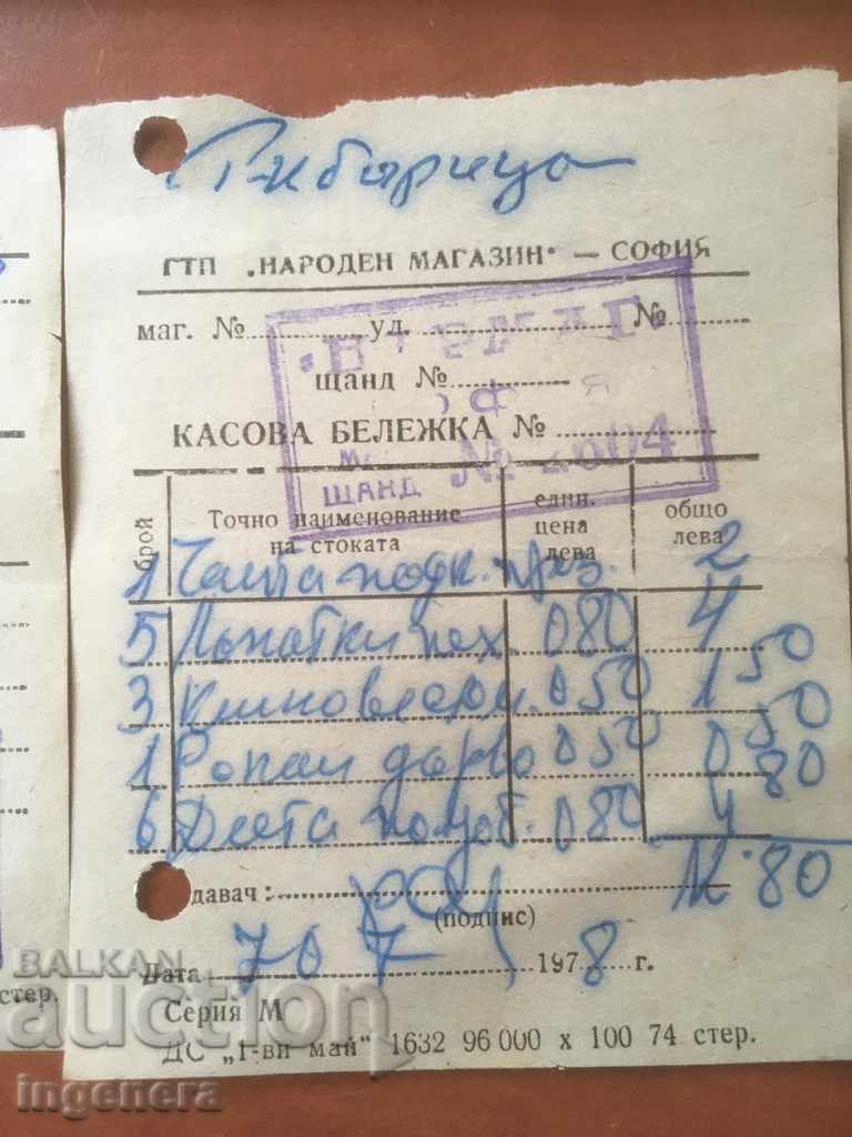 Auction CASH BON STAR DOCUMENT FROM NARMAG-1977,78,79,80 G Auction CASH BON STAR DOCUMENT FROM NARMAG-1977,78,79,80 G