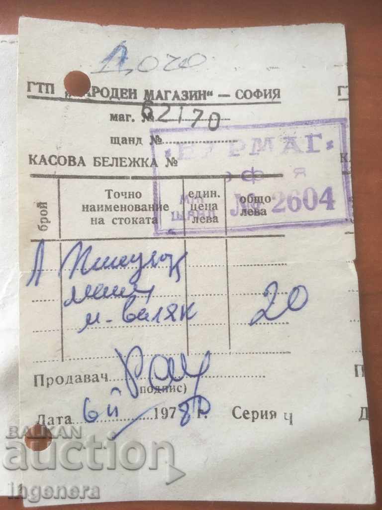 CASH BON STAR DOCUMENT FROM NARMAG-1977,78,79,80 G - 5 CASH BON STAR DOCUMENT FROM NARMAG-1977,78,79,80 G - 5