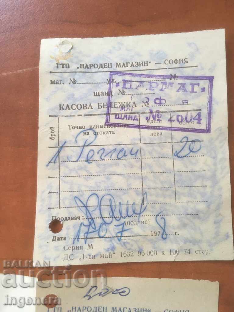 CASH BON STAR DOCUMENT FROM NARMAG-1978, 79-3 BR AND 85-2 BR - 6 CASH BON STAR DOCUMENT FROM NARMAG-1978, 79-3 BR AND 85-2 BR - 6