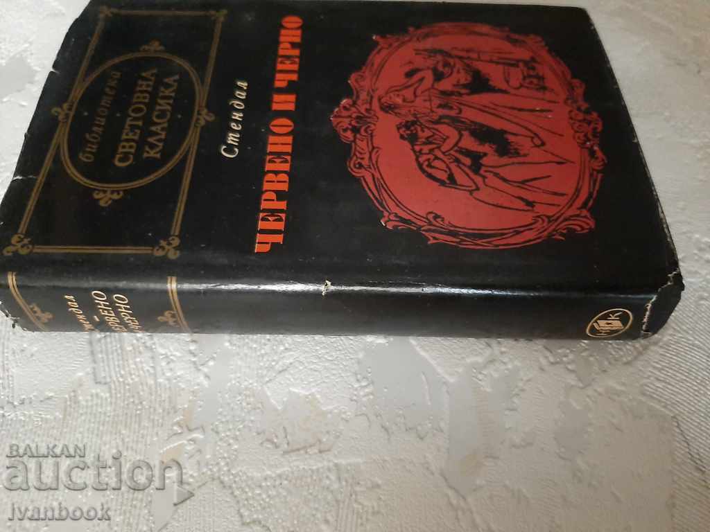 World Classics Library 106 - Red and Black with price 2.99 BGN | € 1.53