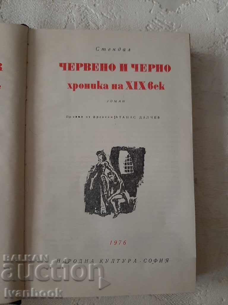 Delivery of World Classics Library 106 - Red and Black