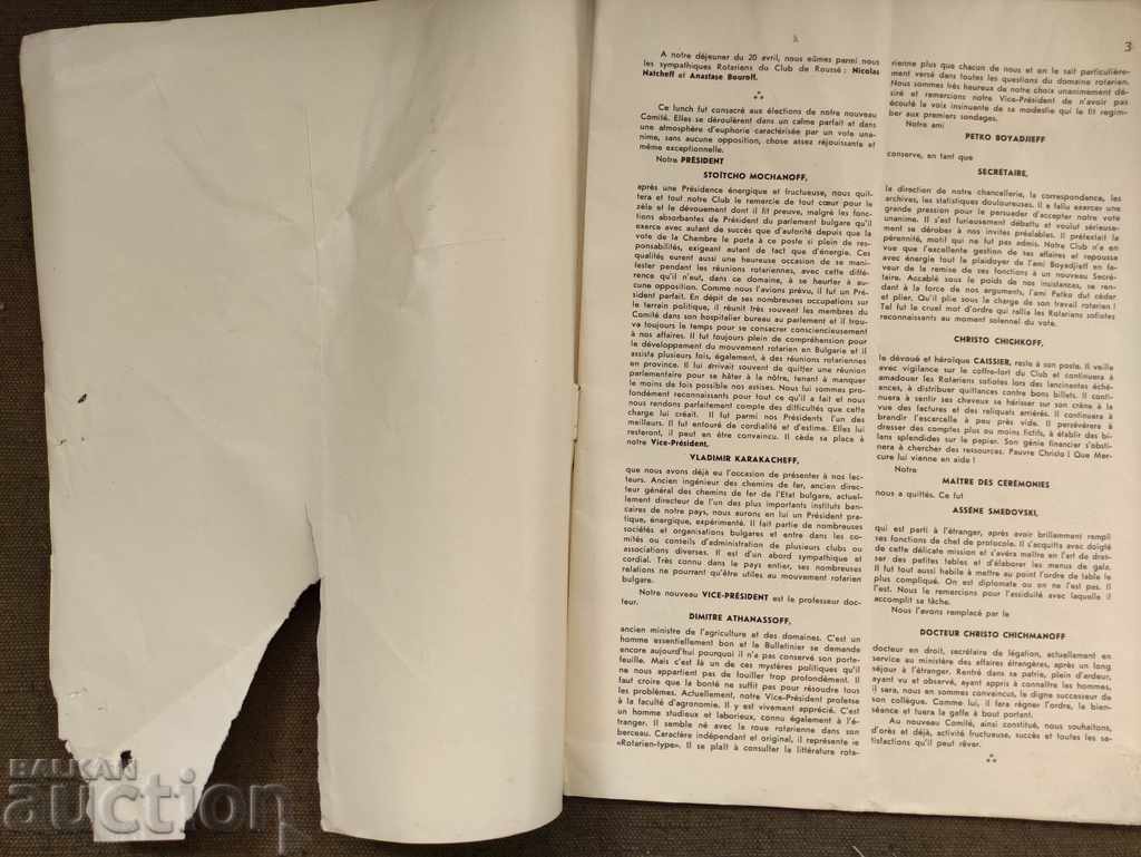 Rotary Club Bulgaria number 70/1939 with price 20.00 BGN | € 10.23 Rotary Club Bulgaria number 70/1939 with price 20.00 BGN | € 10.23