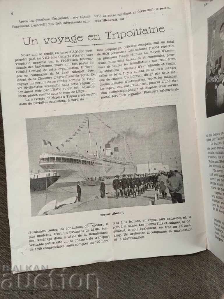 Auction Rotary Club Bulgaria number 70/1939 Auction Rotary Club Bulgaria number 70/1939