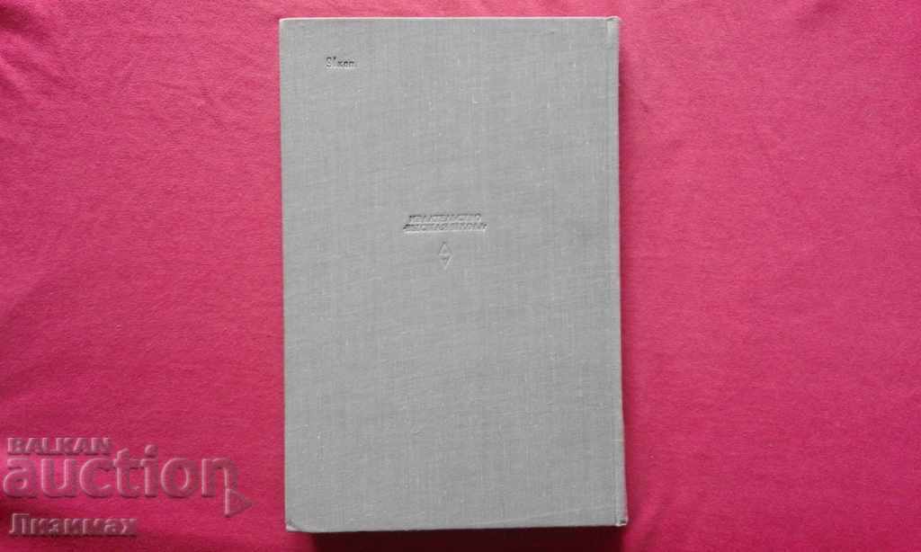Spanish-language literature of Latin American countries of the 20th century with price 5.00 BGN | € 2.56 Spanish-language literature of Latin American countries of the 20th century with price 5.00 BGN | € 2.56