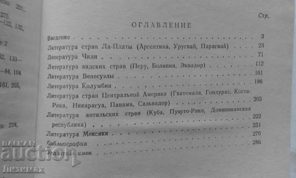 Auction Spanish-language literature of Latin American countries of the 20th century Auction Spanish-language literature of Latin American countries of the 20th century