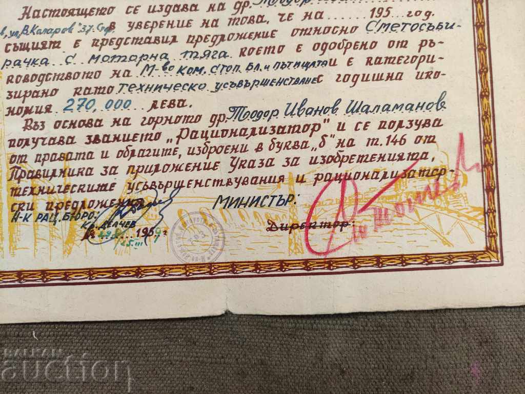Certificat pentru titlul de raționalizator 1959 cu preț € 56.00 | 109.53 BGN