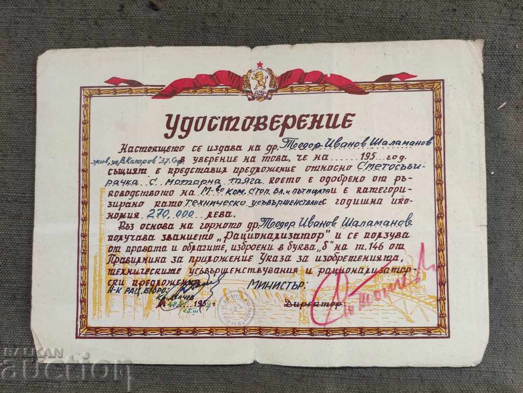 Удостоверение за званието рационализатор 1959