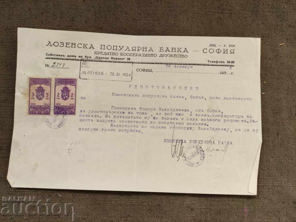 Удостоверение лозенска популярна банка   1934