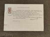 Удостоверение бивш директор Франко-българска банка 1943