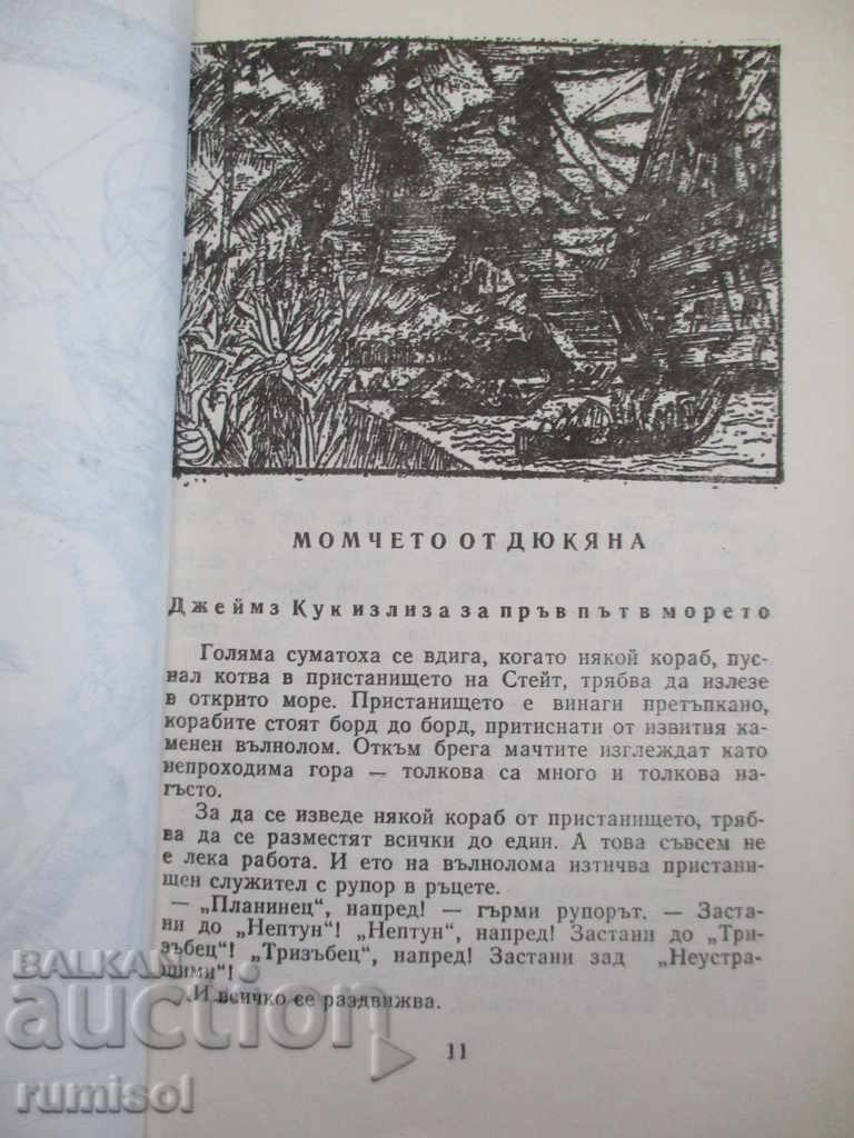 Auction Captains of frigates - Nikolay Chukovski Auction Captains of frigates - Nikolay Chukovski