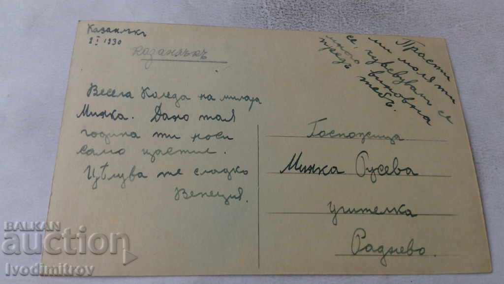 Καρτ ποστάλ Dita Parlo 1930 με τιμή 1.25 BGN | € 0.64