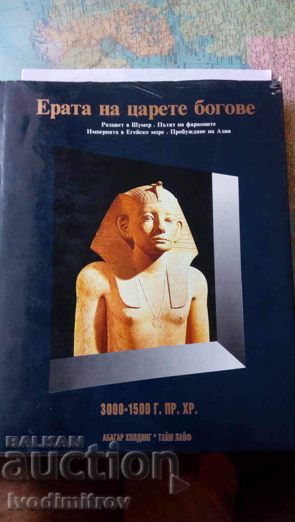 Η εποχή των βασιλέων θεών 3000 - 1500 π.Χ. 1994