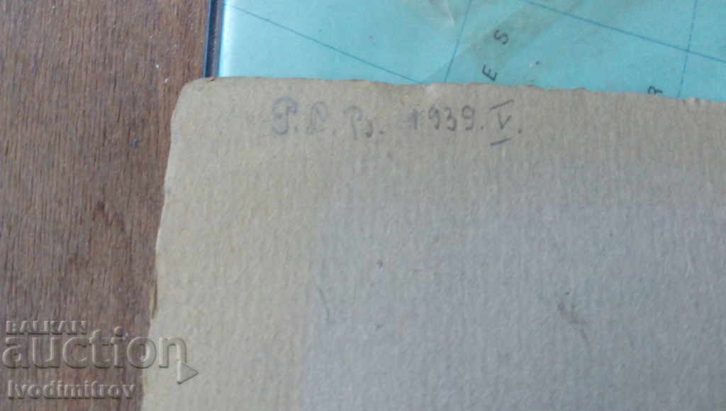 Delivery of С-ка София Employees of Restaurants and sleeping cars Cardboard Delivery of С-ка София Employees of Restaurants and sleeping cars Cardboard