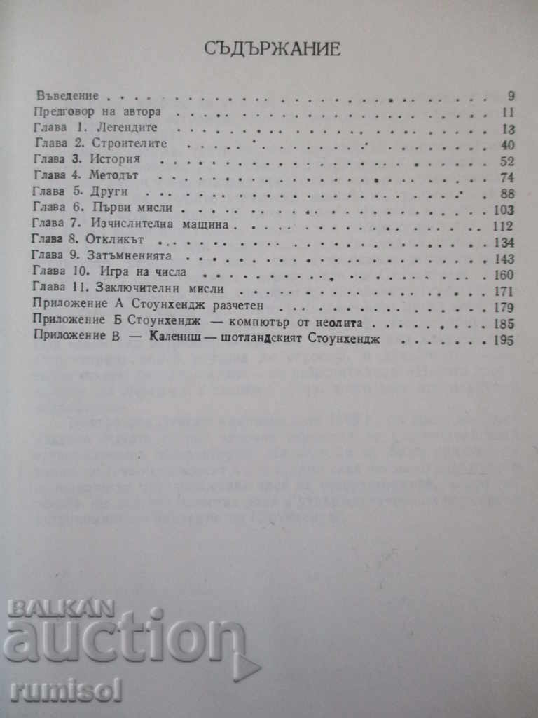 Delivery of The mystery of Stonehenge- J. Hawkins, J. White