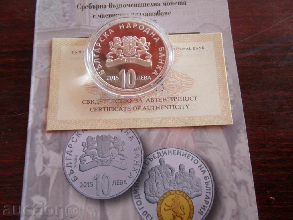 +++ BGN 10 2015 130 YEARS FROM THE UNIFICATION OF BULGARIA +++ with price 480.00 BGN | € 245.42 +++ BGN 10 2015 130 YEARS FROM THE UNIFICATION OF BULGARIA +++ with price 480.00 BGN | € 245.42