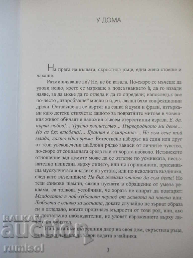 Vara înainte de întuneric - Doris Lessing cu preț € 3.99 | 7.80 BGN Vara înainte de întuneric - Doris Lessing cu preț € 3.99 | 7.80 BGN