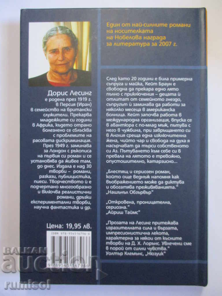 Licitație Vara înainte de întuneric - Doris Lessing Licitație Vara înainte de întuneric - Doris Lessing