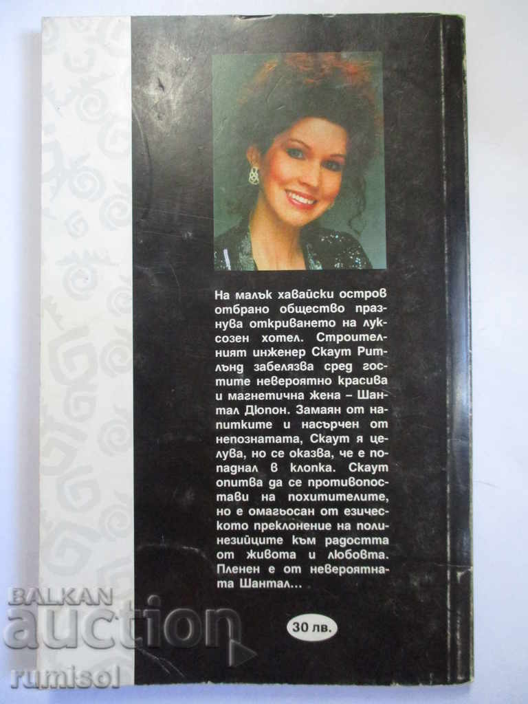 Auction Gentle kidnapping - Sandra Brown Auction Gentle kidnapping - Sandra Brown