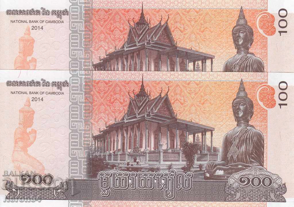 100 riel 2014, Cambodia (2 banknotes with serial numbers) with price 2.99 BGN | € 1.53 100 riel 2014, Cambodia (2 banknotes with serial numbers) with price 2.99 BGN | € 1.53