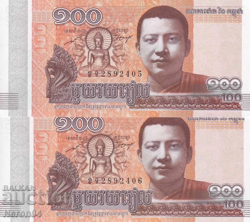 100 riel 2014, Cambodia (2 banknotes with serial numbers)