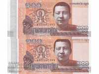 100 riel 2014, Cambodgia (2 bancnote cu numere de serie)
