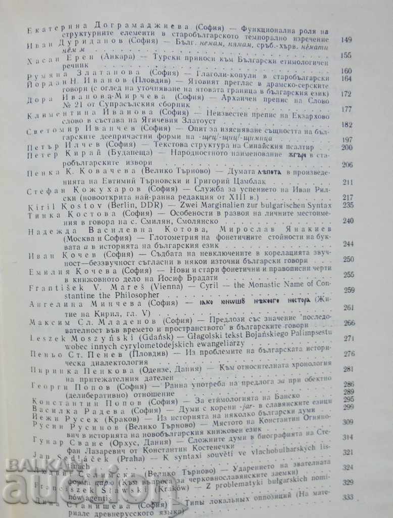 Доставка на Изследвания върху историята и диалектите на българския език Доставка на Изследвания върху историята и диалектите на българския език