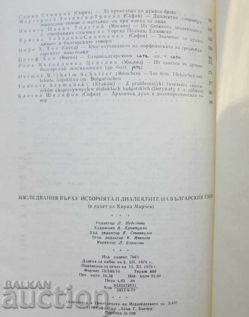 Изследвания върху историята и диалектите на българския език - 5 Изследвания върху историята и диалектите на българския език - 5