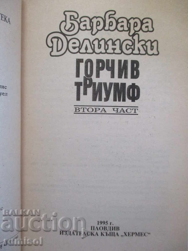 Triunf amar - 2 - Barbara Delinsky cu preț € 1.39 | 2.72 BGN