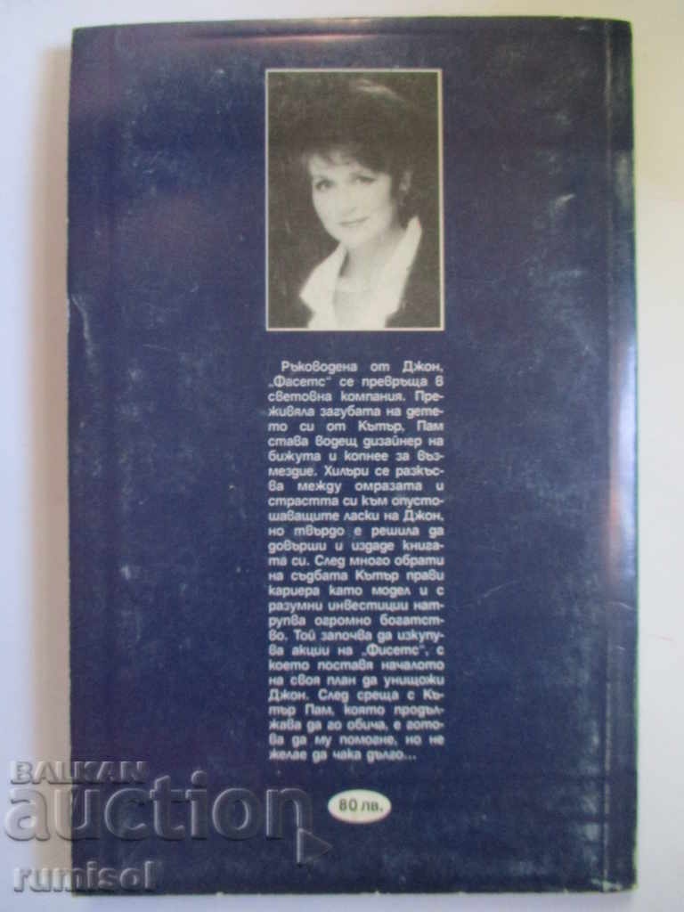 Licitație Triunf amar - 2 - Barbara Delinsky