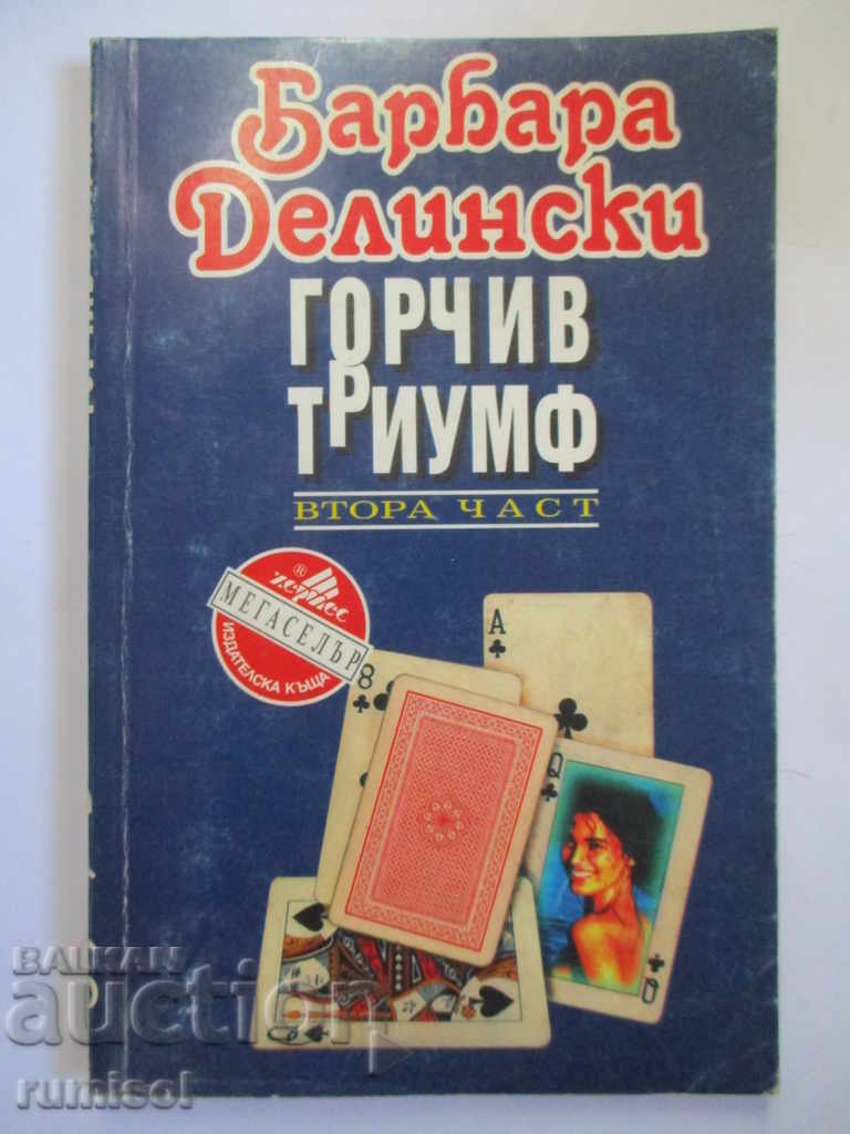 Triunf amar - 2 - Barbara Delinsky