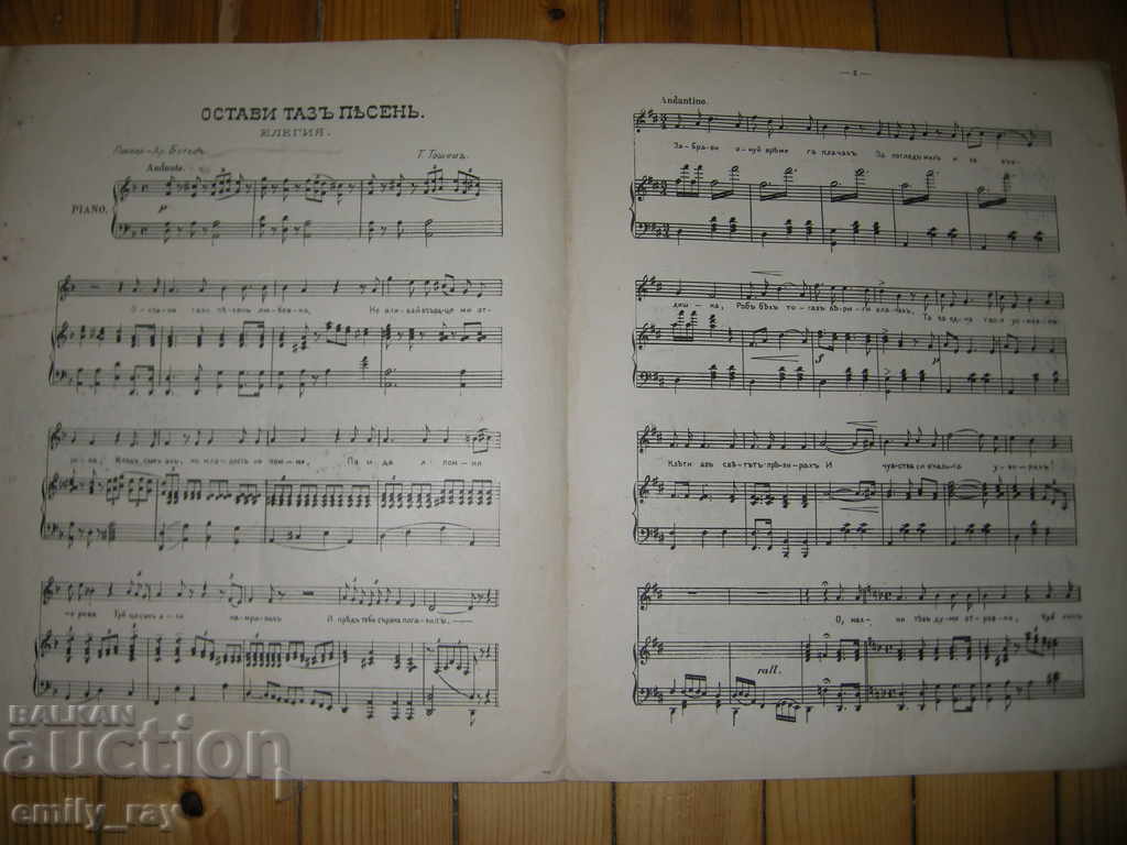 Sheet music - Leave this song - Elegy with price 5.00 BGN | € 2.56