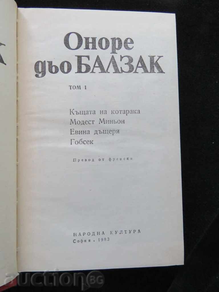 Доставка на БАЛЗАК - 4 ТОМА Доставка на БАЛЗАК - 4 ТОМА