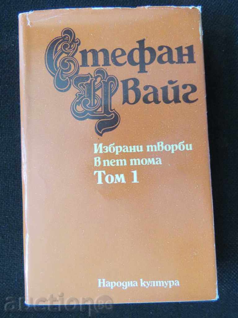 СТЕФАН ЦВАЙГ - 2 ТОМА с цена 9.99 лв. | € 5.11 СТЕФАН ЦВАЙГ - 2 ТОМА с цена 9.99 лв. | € 5.11