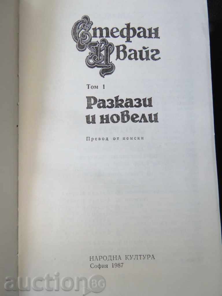 Παράδοση STEPHAN ZWEIG - 2 ΤΟΜΟΙ
