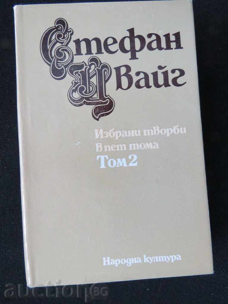 СТЕФАН ЦВАЙГ - 2 ТОМА - 5 СТЕФАН ЦВАЙГ - 2 ТОМА - 5