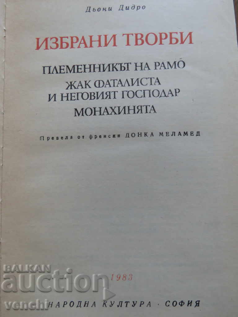 DIONI DIDRO - LUCRĂRI SELECTATE - CLASSICE MONDIALE cu preț € 3.99 | 7.80 BGN