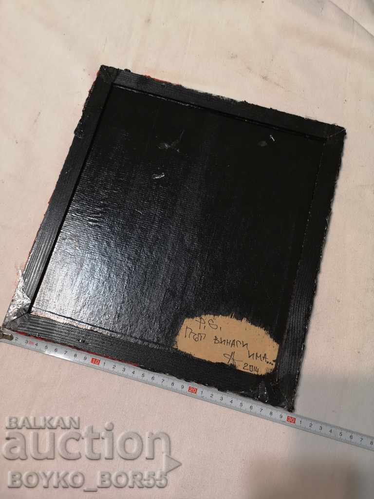 Author's painting with a message from the Ruse artist Anton Anev with price 45.00 BGN | € 23.01
