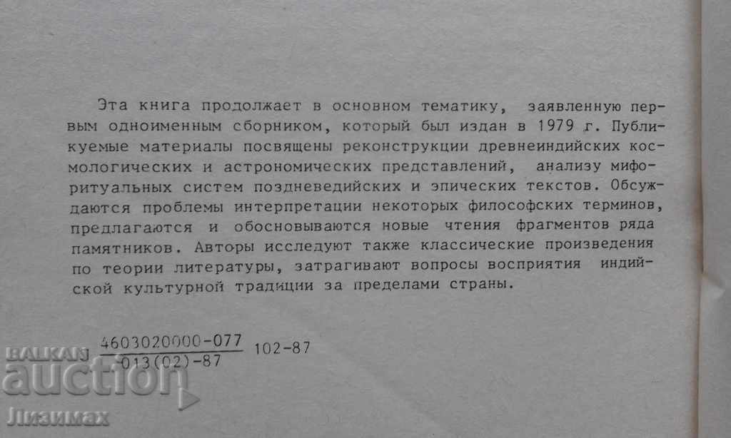 Literature and culture of Ancient and Medieval India with price 6.00 BGN | € 3.07 Literature and culture of Ancient and Medieval India with price 6.00 BGN | € 3.07