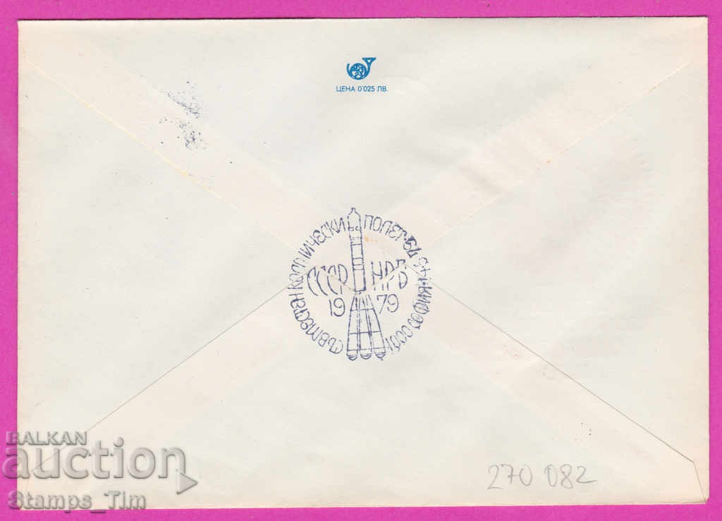 270082 / Bulgaria IPTZ 1979 Joint space flight of the USSR with price 0.70 BGN | € 0.36 270082 / Bulgaria IPTZ 1979 Joint space flight of the USSR with price 0.70 BGN | € 0.36