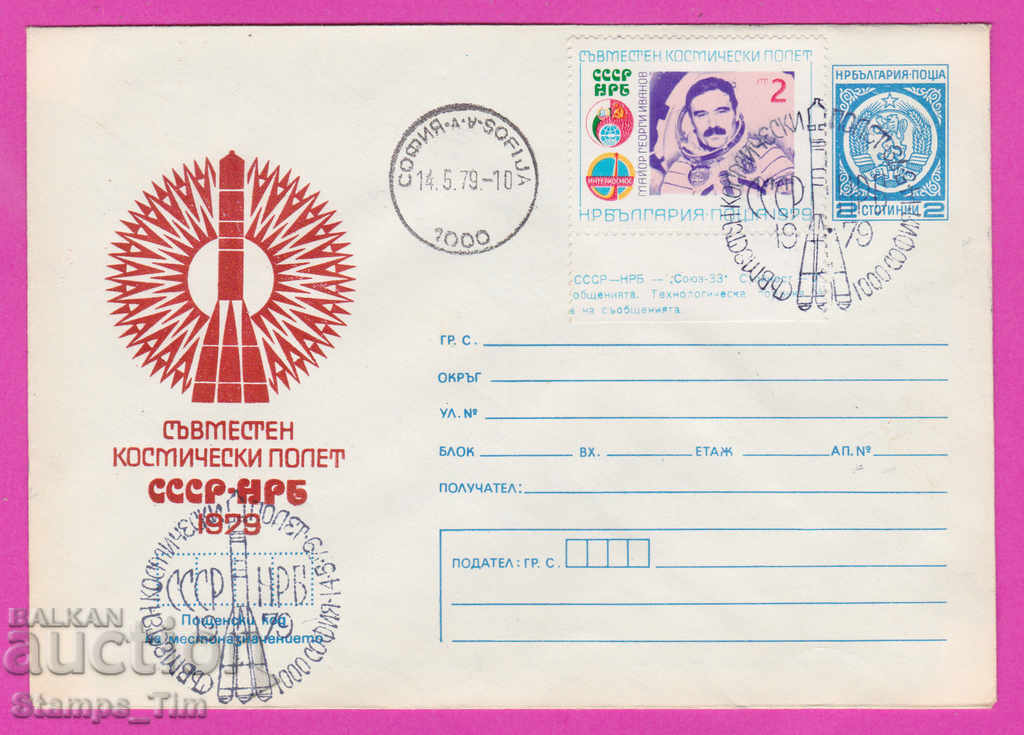 Auction 270082 / Bulgaria IPTZ 1979 Joint space flight of the USSR Auction 270082 / Bulgaria IPTZ 1979 Joint space flight of the USSR
