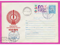 270082 / Bulgaria IPTZ 1979 Joint space flight of the USSR