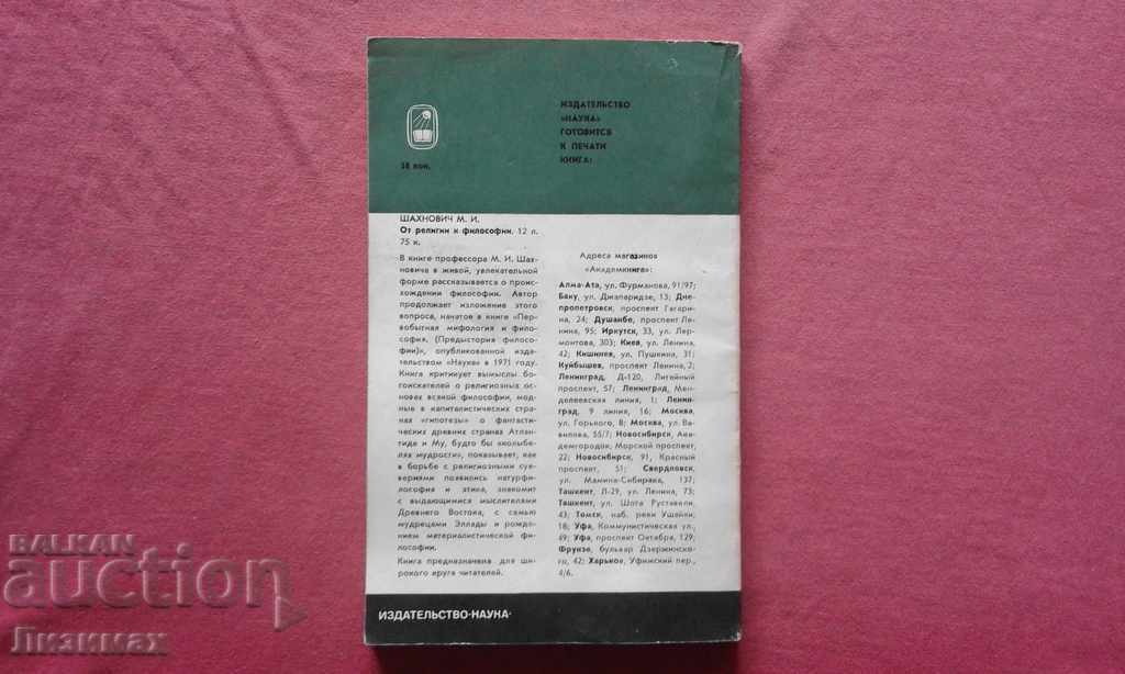 Hegel - AT Dvortsov with price 5.00 BGN | € 2.56 Hegel - AT Dvortsov with price 5.00 BGN | € 2.56