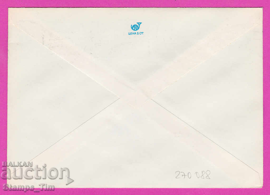 270088 / Bulgaria IPTZ 1985 Plovdiv RMP Balkantur, Supplement with price 0.90 BGN | € 0.46 270088 / Bulgaria IPTZ 1985 Plovdiv RMP Balkantur, Supplement with price 0.90 BGN | € 0.46