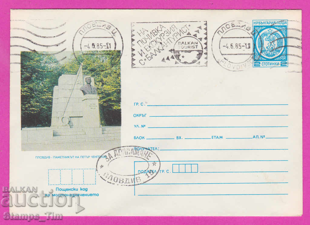 Auction 270088 / Bulgaria IPTZ 1985 Plovdiv RMP Balkantur, Supplement Auction 270088 / Bulgaria IPTZ 1985 Plovdiv RMP Balkantur, Supplement