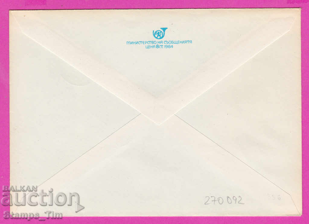 270092 / Bulgaria IPTZ 1984 Ruse - September 9 with price 0.50 BGN | € 0.26 270092 / Bulgaria IPTZ 1984 Ruse - September 9 with price 0.50 BGN | € 0.26