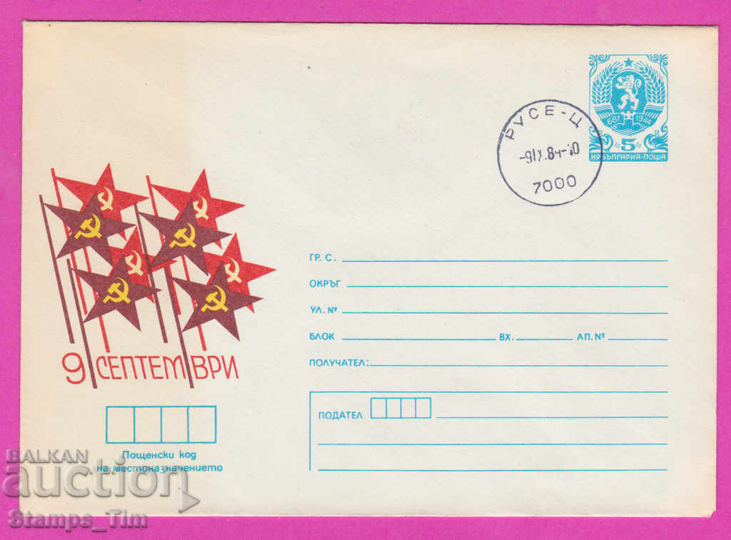 Auction 270092 / Bulgaria IPTZ 1984 Ruse - September 9 Auction 270092 / Bulgaria IPTZ 1984 Ruse - September 9