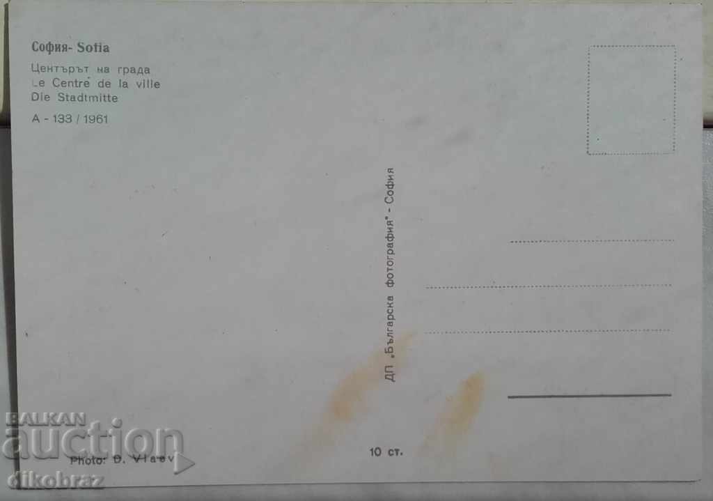 Sofia - the Center in 1960 with price 5.00 BGN | € 2.56 Sofia - the Center in 1960 with price 5.00 BGN | € 2.56